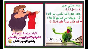 نكت عن الملل اجمل واحلى النكت عن الملل بضحك موت احبك موت