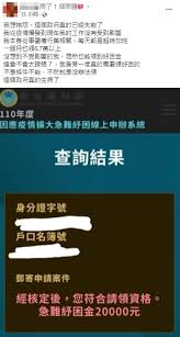 May 27, 2021 · 金管會說明，勞動部所發給的生活補助金，匯款來源會註記「行政院發」的文字，其他機關的紓困補助款項，也可從匯款來源為政府單位的方式辨識. Alf4eqmkfo Mom