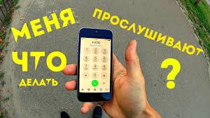 Kak Uznat Proslushivayut Li Telefon Kombinaciya Dlya Proverki Youtube