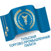 Картинки по запросу тульская торгово-промышленная палата