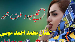 عزيزي الزائر / عزيزتي الزائرةيرجي التكرم بتسجبل الدخول اذا كنت عضو معنا او التسجيل ان لم تكن عضو وترغب في الانضمام الي اسرة المنتدي اهلا وسهلا بكم في منتديات فنان سات 2012. Ø§Ù„ÙÙŠ Ø±ÙŠØ¯Ùˆ Ø®Øª Ø¨Ø­ÙˆØ± Ø§Ù„ÙÙ†Ø§Ù† Ù…Ø­Ù…Ø¯ Ø§Ø­Ù…Ø¯ Ù…ÙˆØ³ÙŠ Youtube