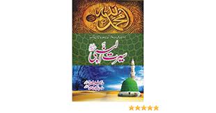 Seerat Ul Nabi S A W Complete 7 Volumes In 3 Bindings Shibli Noumani 9789638832979 Amazon Com Books