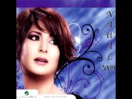 Nawal Daqat Aleik نوال الكويتية ضاقت عليك Youtube