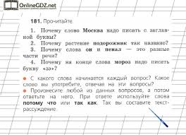 класс канакина горецкий проверочные и контрольные работы по русскому языку 2 класс скачать Gdz Russkij Yazyk 2 Klass Kanakina Rabochaya Tetrad