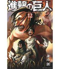 The attack titan) is a japanese manga series both written and illustrated by hajime isayama. Shingeki No Kyojin Attack On Titan Vol 12 Isbn 9784063949766