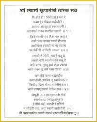 Image Result For Swami Samartha Tarak Mantra Mantras Swami Samarth Tantra
