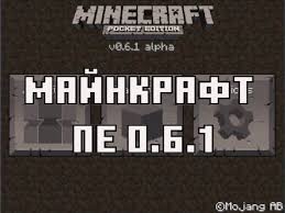 скачать майнкрафт 0 12 3 на андроид бесплатно полную версию Skachat Minecraft Pe 0 6 1 Besplatno Na Android Majnkraft 0 6 1 Na Android