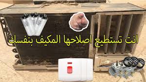 الحل الاكيد لمشكلة عدم تبريد مكيف السيارة اثناء الوقوف فقط ب 13 ريال ميكف السيارة Youtube