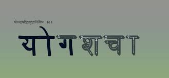 To my paypal account (credit cards accepted) or write a check. Devanagarss Scripture Learn Reading And Writing Ashtangayoga Info