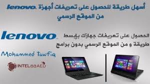 Graphics intel hd integrated graphics. Ø­Ù„Ù‚Ø© 41 Ø£Ø³Ù‡Ù„ Ø·Ø±ÙŠÙ‚Ø© Ù„Ù„Ø­ØµÙˆÙ„ Ø¹Ù„Ù‰ ØªØ¹Ø±ÙŠÙØ§Øª Ø£Ø¬Ù‡Ø²Ø© Lenovo Ù…Ù† Ø§Ù„Ù…ÙˆÙ‚Ø¹ Ø§Ù„Ø±Ø³Ù…ÙŠ Get Lenovo Device In Easy Way Youtube