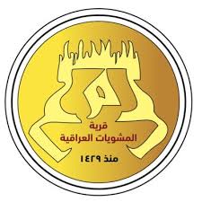 مطعم قرية المشويات العراقيه Iraqivgrill Twitter