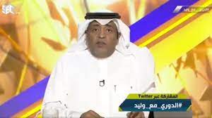 تعرّف على موعد بث برنامج وليد الفراج وتردد قناة sbc. ÙˆÙ„ÙŠØ¯ Ø§Ù„ÙØ±Ø§Ø¬ Ù…Ø·Ø§Ù„Ø¨Ø§Øª Ø¨Ø¥ÙŠÙ‚Ø§Ù Ø§Ù„Ù…Ø°ÙŠØ¹ Ù„ÙˆØµÙÙ‡ Ø¯ÙˆØ±ÙŠ ÙƒØ±Ø© Ø§Ù„Ù‚Ø¯Ù… Ø§Ù„Ø³Ø¹ÙˆØ¯ÙŠ Ø¨Ù€ Ø¯ÙˆØ±ÙŠ Ø£Ù… Ø£Ø­Ù…Ø¯ Bbc News Ø¹Ø±Ø¨ÙŠ