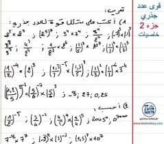 قوى عدد جذري جزء2 خاصيات قوة لعدد جذري تمرين Math Math Equations