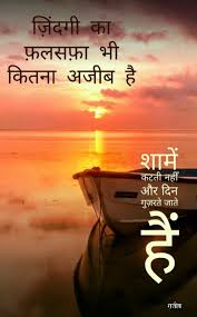 Phalsafa Jindgi Ka Rahul Hindi Quotes Sayri Hindi Love Hindi Words