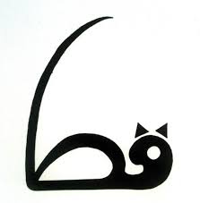 Cat Written In Arabic Af S 24 4 13 Black Cat Art Cat Art Cats