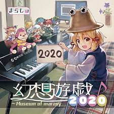 ま ら しぃ 幻想 遊戯