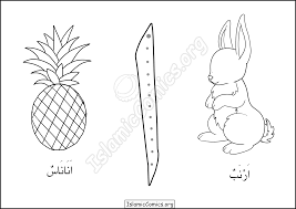 Free printable alphabet coloring pages in lovely original illustrations. Arabic Alphabet Coloring Pages Archives Islamic Comics