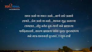 500 Good Night Messages In Marathi Good Night Images In Marathi Good Night Quotes In Marathi Marathivarsa Com प्रत्येक छोटासा बदल हा मोठ्या यशाचा भाग असतो. good night quotes in marathi