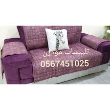 مــتجــر تـــيــــنــا شـــوب اغطية الكنب مودرن