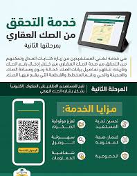 عام وزارة العدل تتيح تحديث الصكوك العقارية إلكتروني ا تيسير ا للمستفيدين وكالة الأنباء السعودية