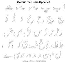 Urdu Alphabets Worksheets For Playgroup Pdf Www