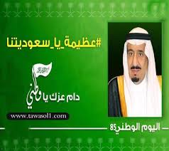 بوستات عن اليوم الوطني السعودي بوستات العيد الوطنى السعودى 1438 تواصل ون Clip Art Website Movie Posters