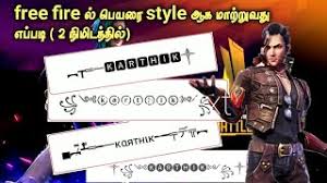 Free fire name change free fire design name eppadi free fire name change 💳cards name change freefire account freefire match. How To Change Stylish Names In Free Fire In Tamil App Info Tamil Youtube