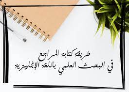 الطقس في كيفة اليوم و غدا و الأسبوع. Ø·Ø±ÙŠÙ‚Ø© ÙƒØªØ§Ø¨Ø© Ø§Ù„Ù…Ø±Ø§Ø¬Ø¹ ÙÙŠ Ø§Ù„Ø¨Ø­Ø« Ø§Ù„Ø¹Ù„Ù…ÙŠ Ø¨Ø§Ù„Ù„ØºØ© Ø§Ù„Ø¥Ù†Ø¬Ù„ÙŠØ²ÙŠØ©