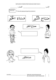 Tahun 6 kata ganti nama bersambung bahasa arab kata ganda penuh tahun 1 kassim ahmad dan siti kassim kata hubung karangan bahasa arab kata ganti nama diri pertama kedua dan ketiga kata imbuhan akhiran tahun 3. Lembaran Kerja Jawi Prasekolah Pentaksiran Bertulis Jawi In 2021 Jawi Prasekolah Diagram
