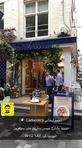 Ksa Uk1 لندن On Twitter مطعم Carluccio S ايطالي في لندن له فروع كثيرة جدا في بريطانيا فرع السنتر في لندن على شارع جيمس ستريت جنب سيلفرجز وعنده منتجات صحية والغريب