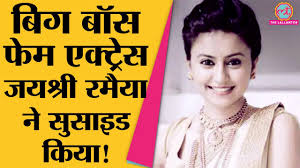 Bigg Boss Fame À¤à¤° Kannada Film Actress Jayashree Ramaiah À¤¨ Mercy Killing À¤ À¤­ À¤® À¤ À¤ À¤¥ Youtube Chennai, tamil nadu current city: bigg boss fame à¤à¤° kannada film actress jayashree ramaiah à¤¨ mercy killing à¤ à¤­ à¤® à¤ à¤ à¤¥