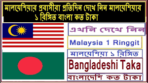 Convert currency 1500 myr to bdt. How To Check Malaysian Ringgitto Bangla Taka Youtube