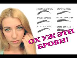 как правильно сделать форму бровей в домашних условиях видео Forma Brovej Kak Sdelat Formu Brovej V Domashnih Usloviyah Youtube