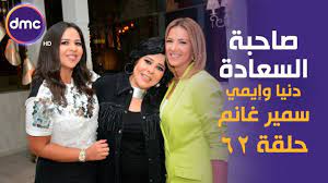 ووجهت رانيا رسالة إلى الفنانتان دنيا وإيمي سمير غانم بعد رحيل والدهما من خلال صورة لهما من تشييع الجنازة عبر حسابها الرسمي على موقع التواصل الاجتماعي. Ù‡Ù† Ø¥ÙŠÙ…ÙŠ Ø³Ù…ÙŠØ± ØºØ§Ù†Ù… Ø¹Ù† ÙˆØ§Ù„Ø¯Ù‡Ø§ Ø±ÙƒØ¨ØªÙ„Ù‡ ÙƒØ§Ù…ÙŠØ±Ø§Øª ÙÙŠ Ø§Ù„Ø¨ÙŠØª Ø¨Ø¹Ø¯ Ø¬ÙˆØ§Ø²ÙŠ Ø¹Ø´Ø§Ù† Ø£Ø´ÙˆÙÙ‡ Ø¯Ø§ÙŠÙ…Ø§