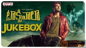 Ladies And Gentlemen Song Lyrics From Taxiwaala Lyrics Tamizha We don't have this lyrics yet, you can help us by submitting it after submitted lyrics, your name will be printed as part of the credit when your lyric is approved. lyrics tamizha