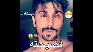 تداول عدد من رواد مواقع التواصل الاجتماعي مقطع فيديو تظهر من خلاله الاعلامية الكويتية مي العيدان في جلسة فضفضة مع متابعيها عبر احد مواقع التواصل الاجتماعي. ÙØ¶ÙŠØ­Ø© ÙÙ‡Ø¯ Ø§Ù„Ø¹Ø±Ø§Ø¯ÙŠ Youtube