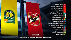 جدول ترتيب دوري أبطال أفريقيا الحالي والكامل لموسم 2020/2021 ، يتم التحديث فورًا عقب كل مباراة. Ø³ Ùˆ Ø¬ Ù…ÙˆØ¹Ø¯ Ø¯ÙˆØ± Ø§Ù„Ù…Ø¬Ù…ÙˆØ¹Ø§Øª ÙÙ‰ Ø¯ÙˆØ±ÙŠ Ø§Ø¨Ø·Ø§Ù„ Ø§ÙØ±ÙŠÙ‚ÙŠØ§ 2018 Ø§Ù„ÙŠÙˆÙ… Ø§Ù„Ø³Ø§Ø¨Ø¹