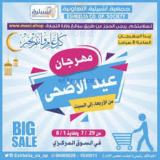 عروض جمعية اشبيلية التعاونية 29 7 حتى 1 8 In 2020 Gum Food Kuwait