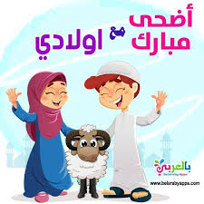 صور العيد احلى مع اسماء اولاد 2020 صور العيد جديدة بالعربي نتعلم family guy fictional characters character