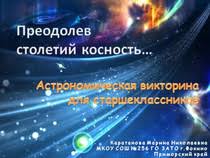 В наши дни, когда совершаются многомесячные экспедиции на. Den Kosmonavtiki Prezentacii I Scenarii Na 12 Aprelya