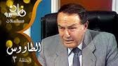 شرح watchit تطبيق مسلسلات رمضان 2021 و طريقة تشغيله حصريا بدون دفع أي رسوم شرح و تحميل watchit لمشاهدة مسلسلات رمضان Ù…Ø³Ù„Ø³Ù„ Ø§Ù„Ø·Ø§ÙˆÙˆØ³ ØµÙ„Ø§Ø­ Ø°Ùˆ Ø§Ù„ÙÙ‚Ø§Ø± Ù„ÙŠÙ„Ù‰ Ø·Ø§Ù‡Ø± Ø£Ù†ÙˆØ´ÙƒØ§ Ø§Ù„Ø­Ù„Ù‚Ø© 01 Ù…Ù† 16 Youtube
