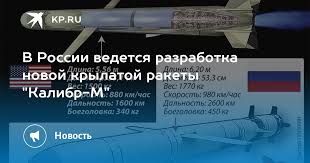 Корабли и подлодки северного и черноморского флотов выполнили пуски крылатых ракет «калибр» и гиперзвуковой ракеты «циркон» по морским и . V Rossii Vedetsya Razrabotka Novoj Krylatoj Rakety Kalibr M Kp Ru