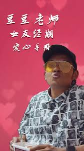 See more of 何紫妍/荳荳 on facebook. è±†è±†è€å¸ˆ Doudousensei Tiktok Watch è±†è±†è€å¸ˆ S Newest Tiktok Videos