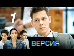 ютуб последний богатырь фильм 2017 смотреть онлайн полностью бесплатно Versiya Zaveshanie 1 Seriya 2018 Detektiv Russkie Serialy Youtube