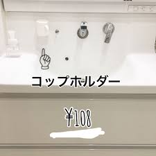 セリア フィルムフック シリーズで置き場所に困る小物をスッキリ収納 お風呂場 収納 キッチン用収納ラベル インテリア 収納