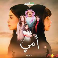 AR - مسلسل  أمي