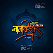 Check spelling or type a new query. Namvistar Din Calligraphy Marathi Calligraphy Khushi Digital Calligraphy By Suresh Bhadarge Khushi G Banner Background Images Logo Background Background Images