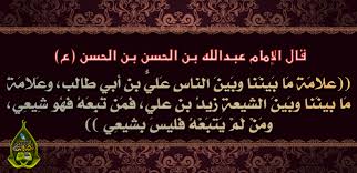 الامام الثائر زيد بن علي ع Zayd Ben Ali Ben Al Husayn Ben Ali العقد الثمين في تبيين أحكام الأئمة الهادين الإمام المنصور بالله عبدالله بن حمزة بن سليمان المتوفى سنة 617هـ
