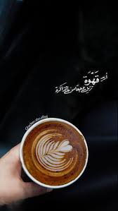 أريد قهوة تزيل وجع ا من الذاكرة Latte Circle Quotes Cool Braid Hairstyles
