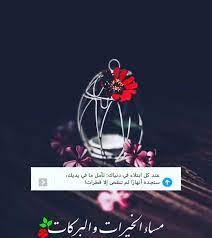كلمات مساء الخير للاصدقاء ramadan kareem pictures mixed feelings quotes ramadan kareem